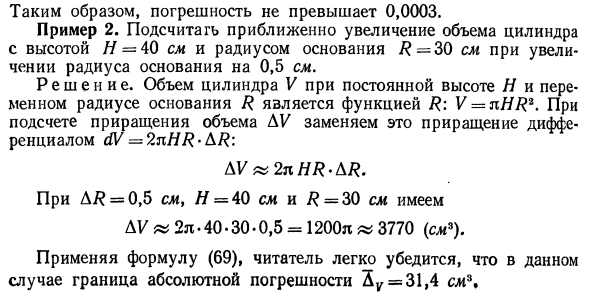 Дифференциал функции