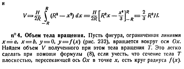 Геометрические приложения определенного интеграла