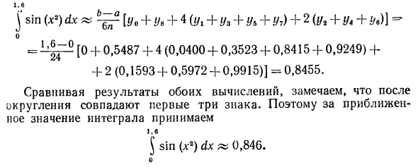 Приближенные методы вычисления определенных интегралов