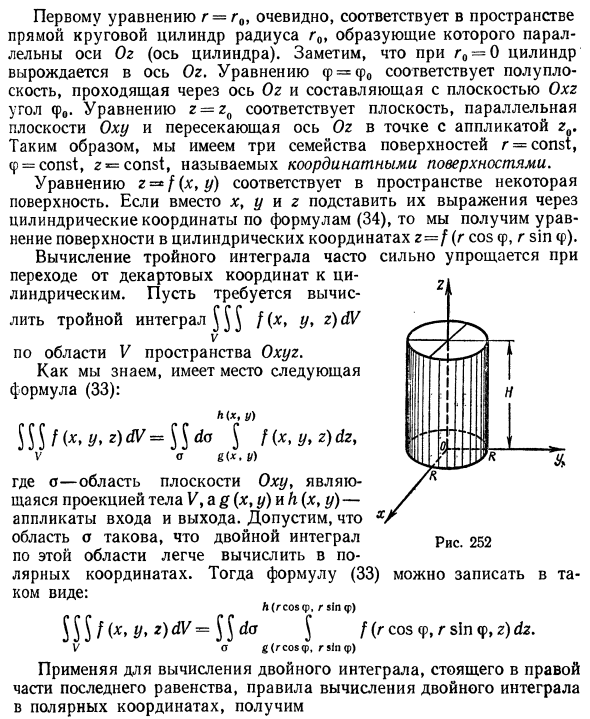 Тройной интеграл