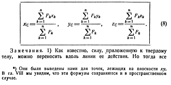 Механические применения определенного интеграла