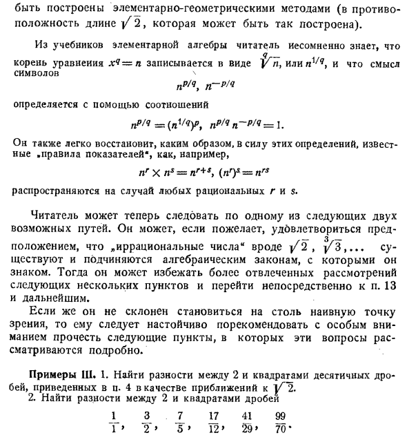 Иррациональные числа