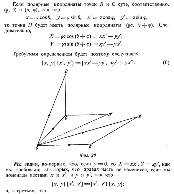 Смещения вдоль линий  на плоскости. 