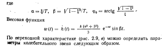 Элементарные звенья и их характеристики