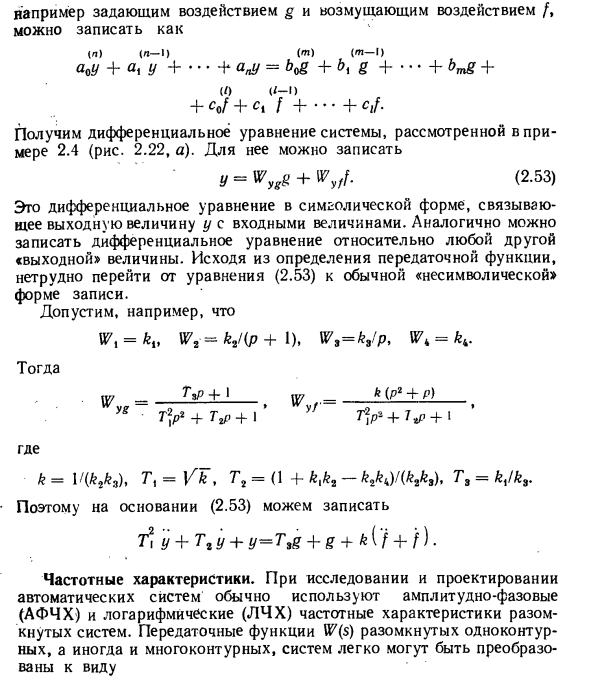 Структурные схемы, уравнения и частотные характеристики стационарных линейных систем