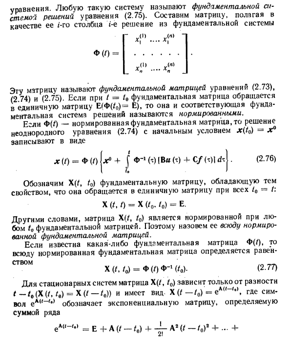 Многомерные стационарные линейные системы