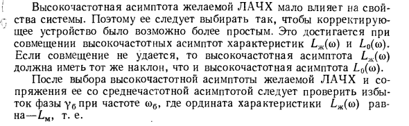 Синтез корректирующих устройств по логарифмическим амплитудно-частотным характеристикам