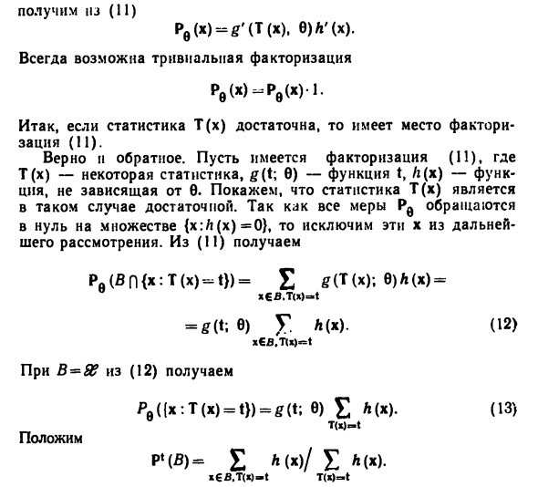 Достаточные статистики в дискретной модели 