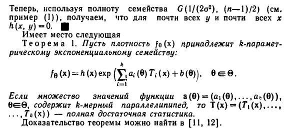 Полные достаточные статистики