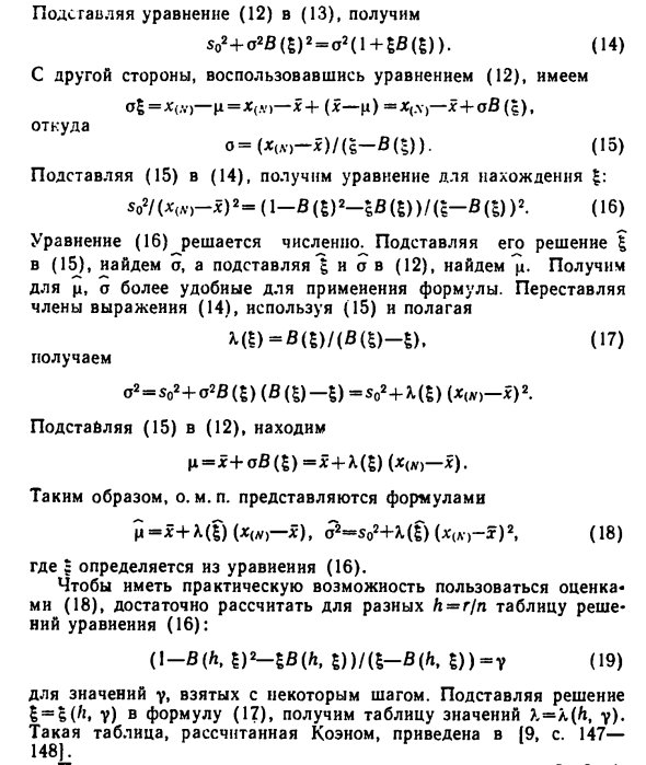 Оценки максимального правдоподобия