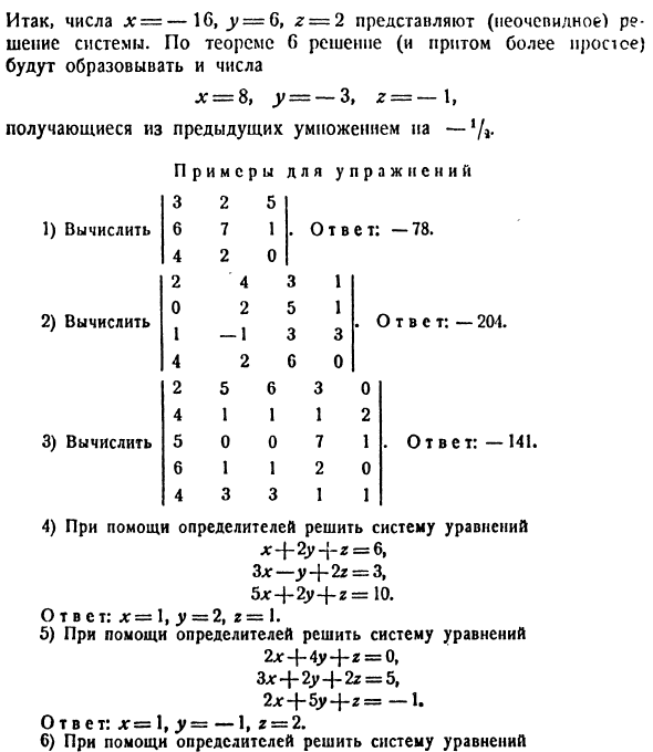 Решение систем линейных уравнений