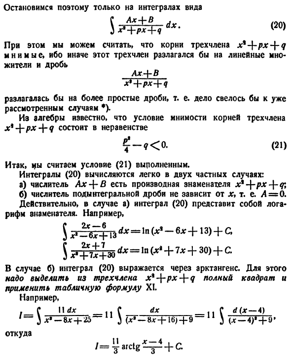 Интегрирование рациональных функций