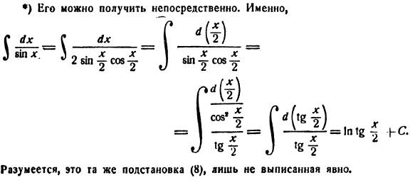 Интегрирование некоторых трансцендентных функций