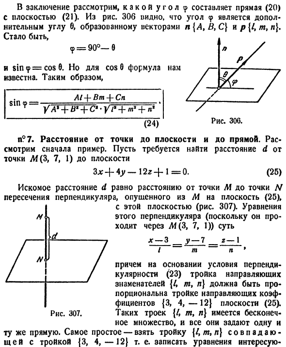 Прямая линия