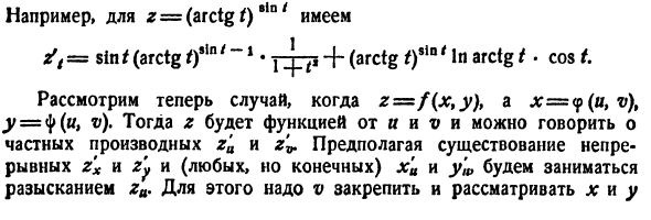 Производные функции нескольких переменных