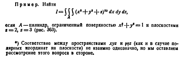 Тройной интеграл