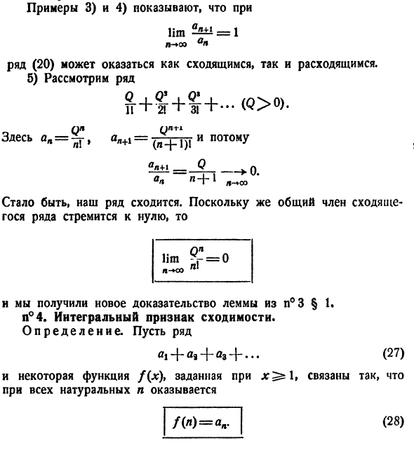 Дальнейшие сведения из теории рядов 