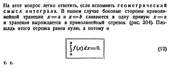 Определение и важнейшие свойства определенного интеграла