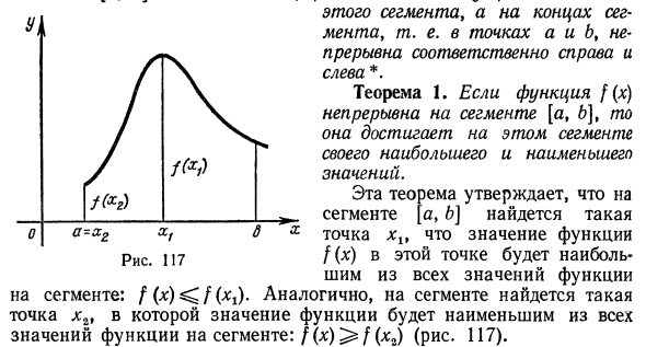 Непрерывные функции