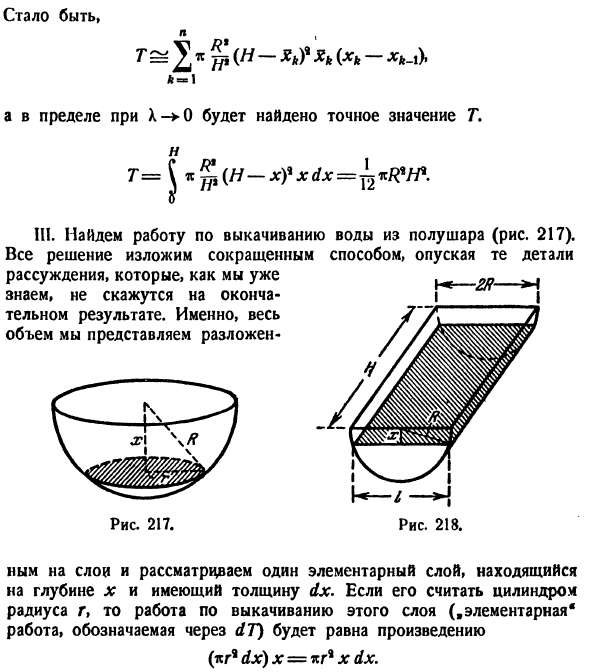 Методика применения определенного интеграла к решению практических задач