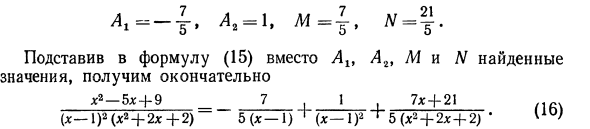 Интегрирование рациональных функций