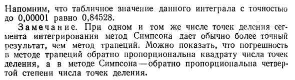 Приближенные методы вычисления определенных интегралов