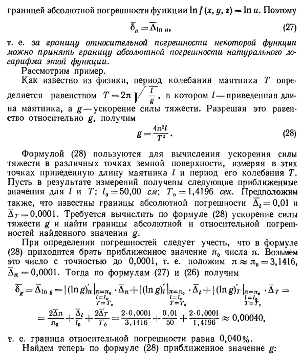 Полный дифференциал функции 