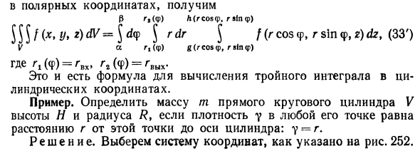 Тройной интеграл