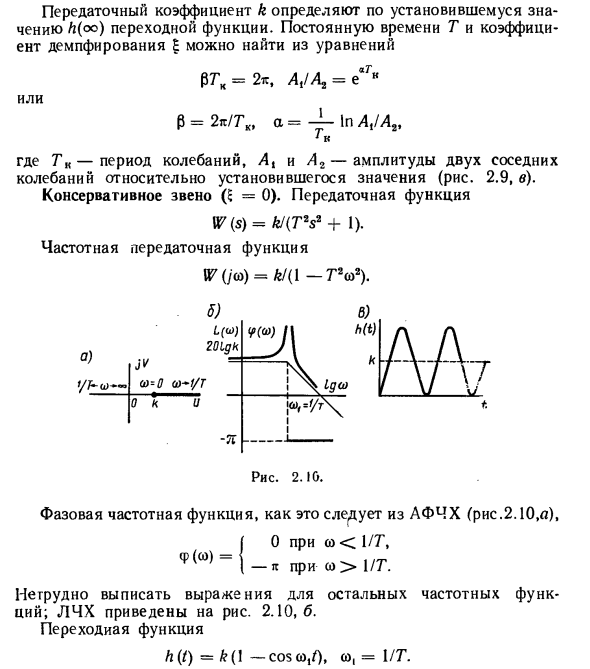 Элементарные звенья и их характеристики