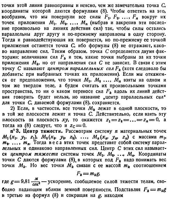 Механические применения определенного интеграла