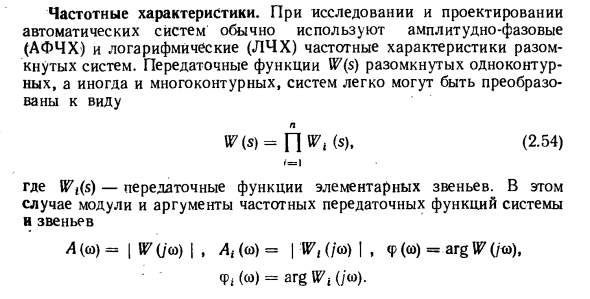 Структурные схемы, уравнения и частотные характеристики стационарных линейных систем