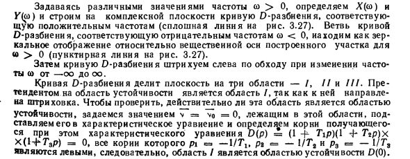 Построение областей устойчивости в плоскости параметров системы
