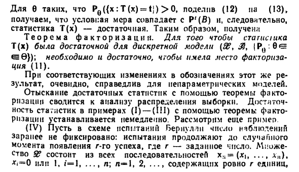 Достаточные статистики в дискретной модели 