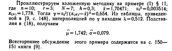 Оценки максимального правдоподобия