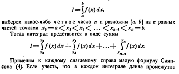 Приближенное вычисление определенных интегралов