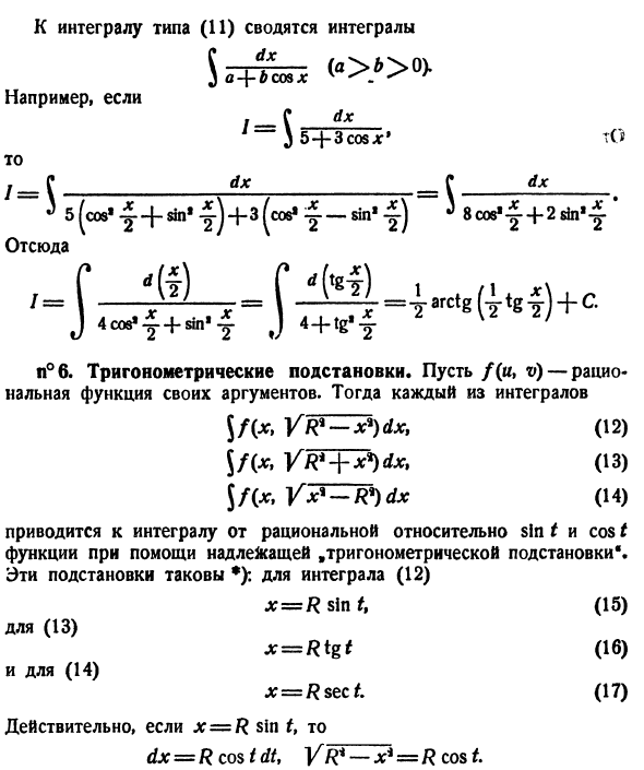 Интегрирование некоторых трансцендентных функций