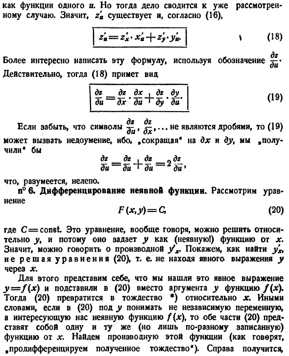 Производные функции нескольких переменных