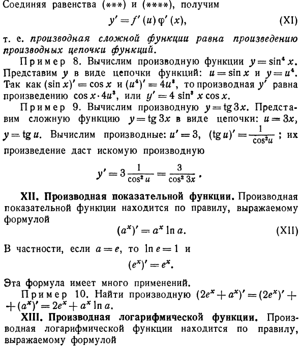 Правила вычисления производных