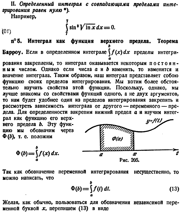 Определение и важнейшие свойства определенного интеграла