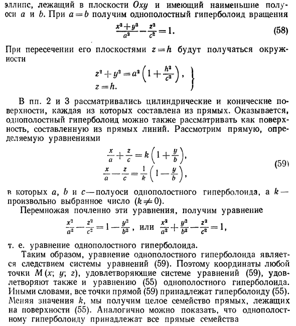 Поверхности второго порядка