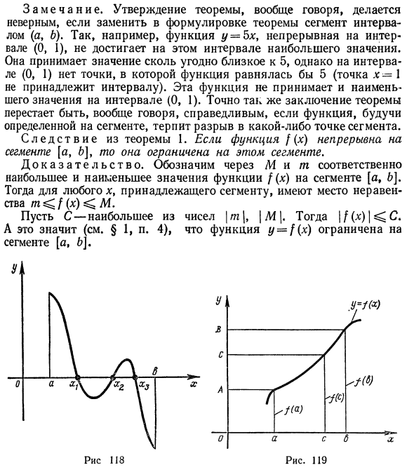 Непрерывные функции