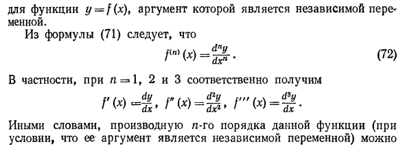 Дифференциал функции