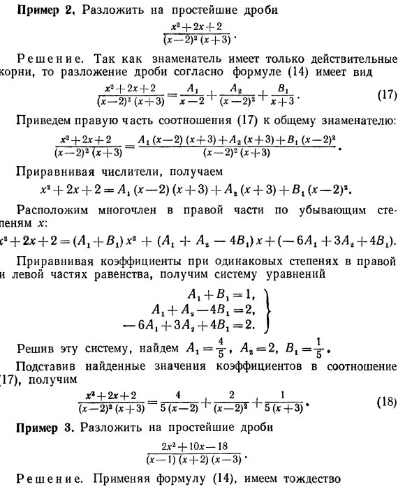 Интегрирование рациональных функций