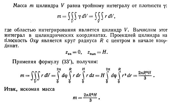 Тройной интеграл