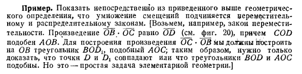 Смещения вдоль линий  на плоскости. 