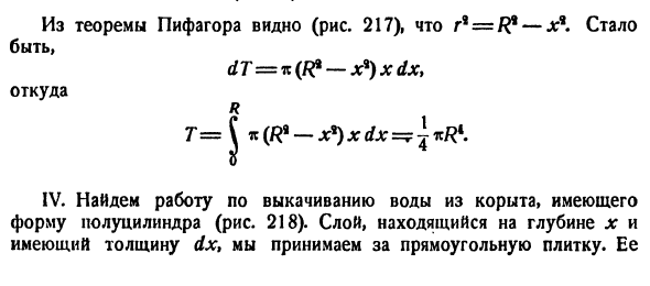 Методика применения определенного интеграла к решению практических задач