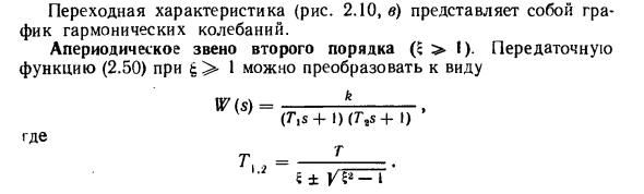 Элементарные звенья и их характеристики