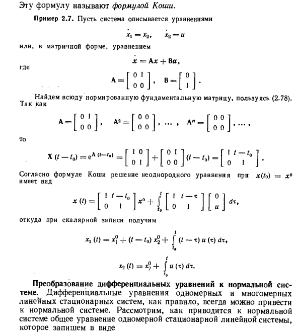 Многомерные стационарные линейные системы