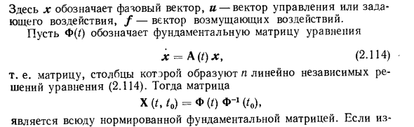 Нестационарные линейные системы