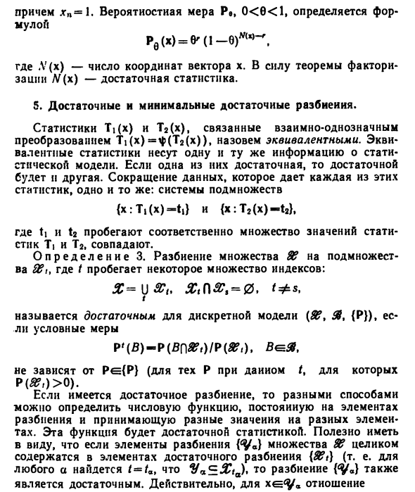 Достаточные статистики в дискретной модели 